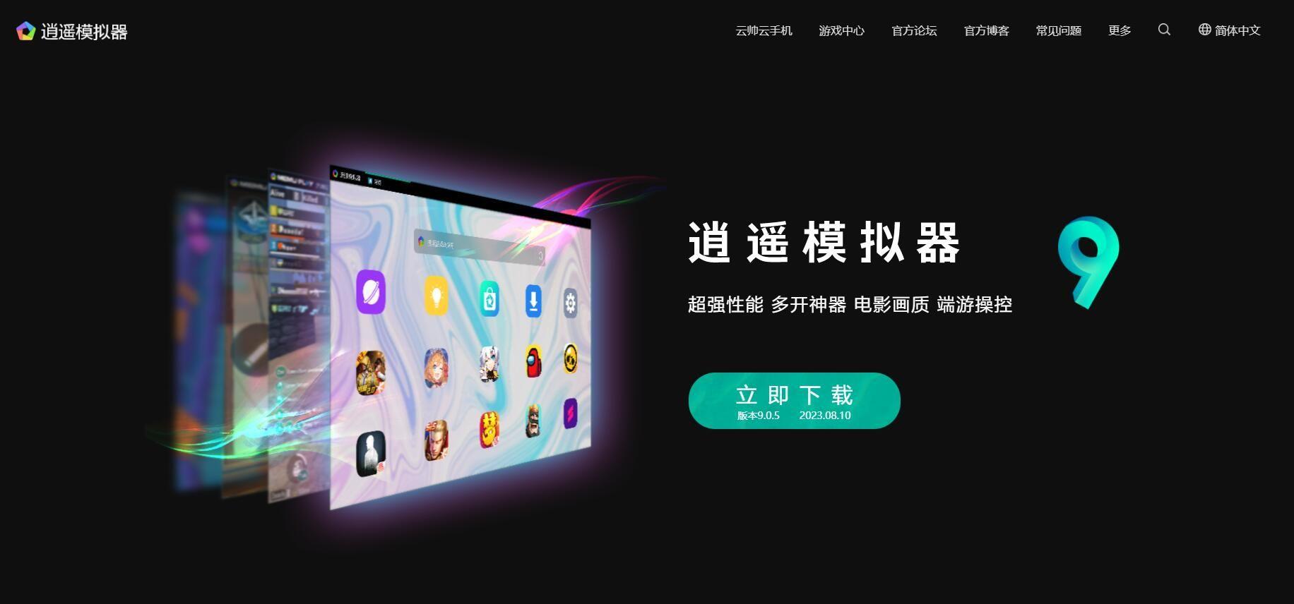 逍遙模擬器軟件集合-免費(fèi)必備逍遙模擬器軟件推薦-逍遙模擬器官方版/專業(yè)版/免費(fèi)版/電腦版
