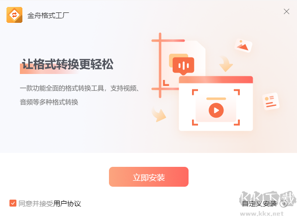 金舟格式工廠免費版