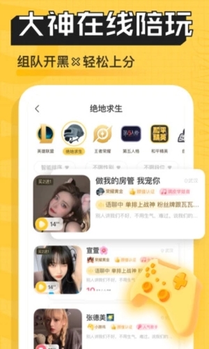 帶帶陪玩app安卓版