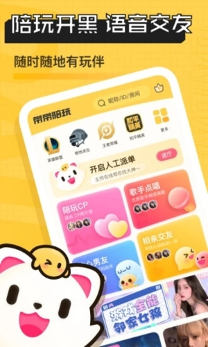 帶帶陪玩app安卓版