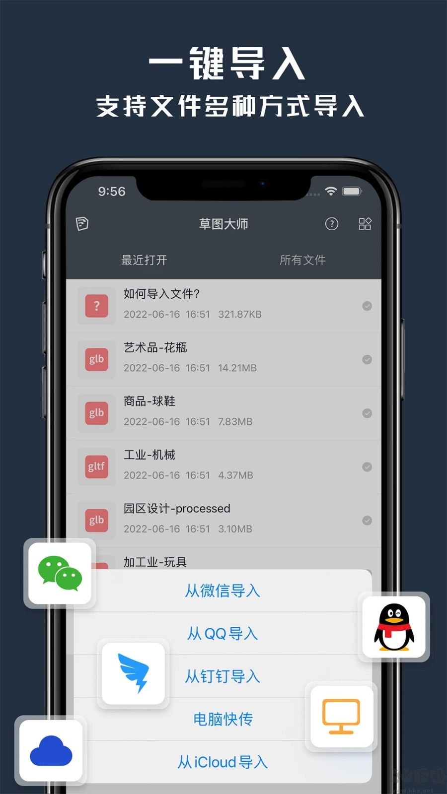 草圖大師手機版正版
