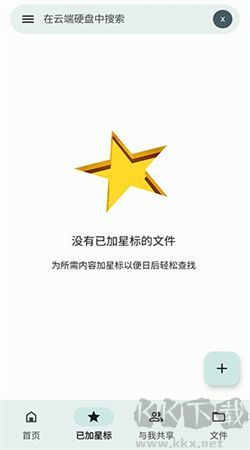 谷歌云端硬盤app