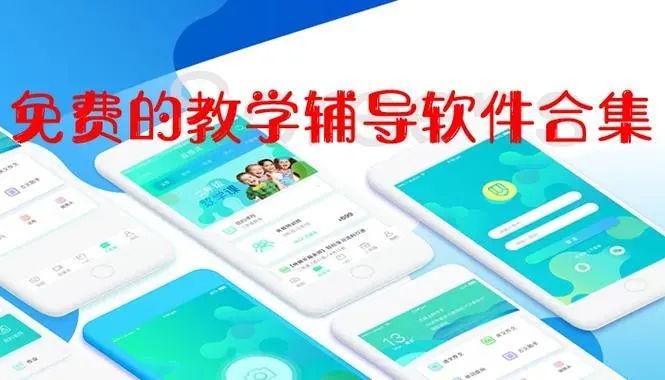有效的學(xué)習(xí)工具大全-高效作業(yè)輔助工具-五款必備的學(xué)習(xí)工具