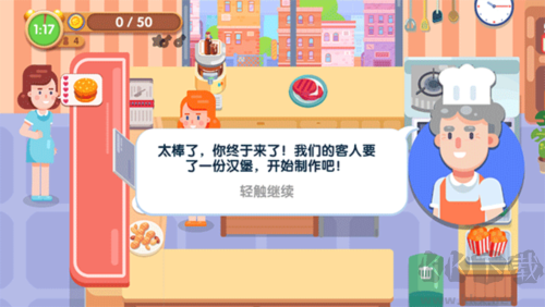 美味廚房單機版