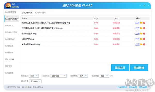 旋風CAD轉換器官方正版