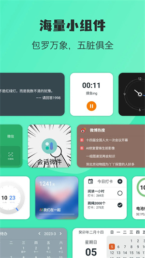 萬象小組件app安卓版