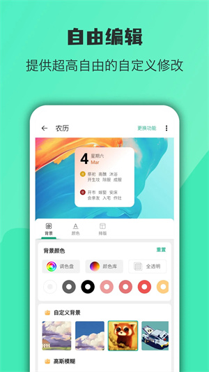 萬象小組件app安卓版