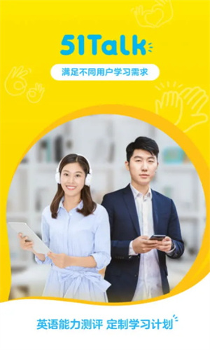 51Talk無憂英語軟件app官網(wǎng)版