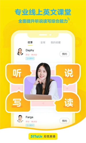 51Talk無憂英語軟件app官網(wǎng)版
