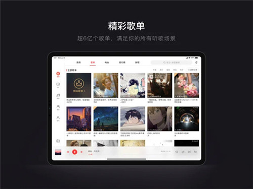 網(wǎng)易云音樂HD最新版