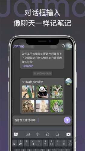 Jotmo筆記最新版本
