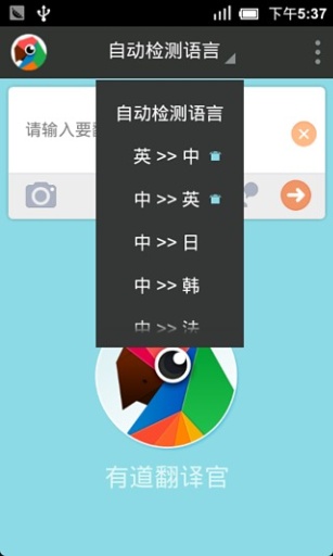 有道翻譯官app安卓版