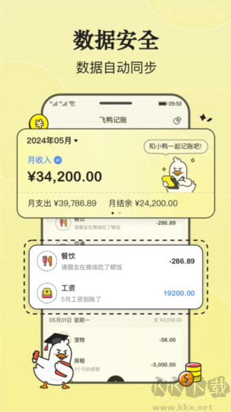 飛鴨記賬手機最新版