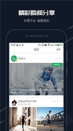 步道樂(lè)跑最新版本