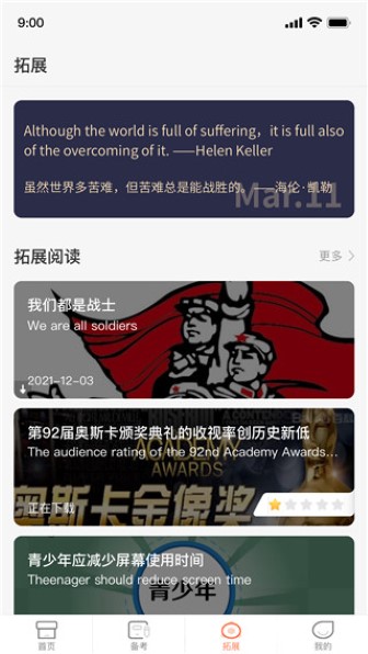 西柚英語app安卓版