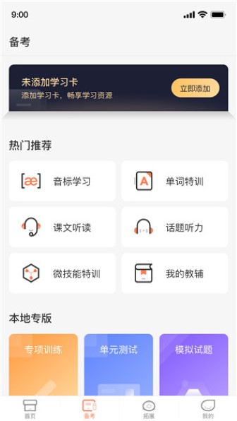 西柚英語app安卓版