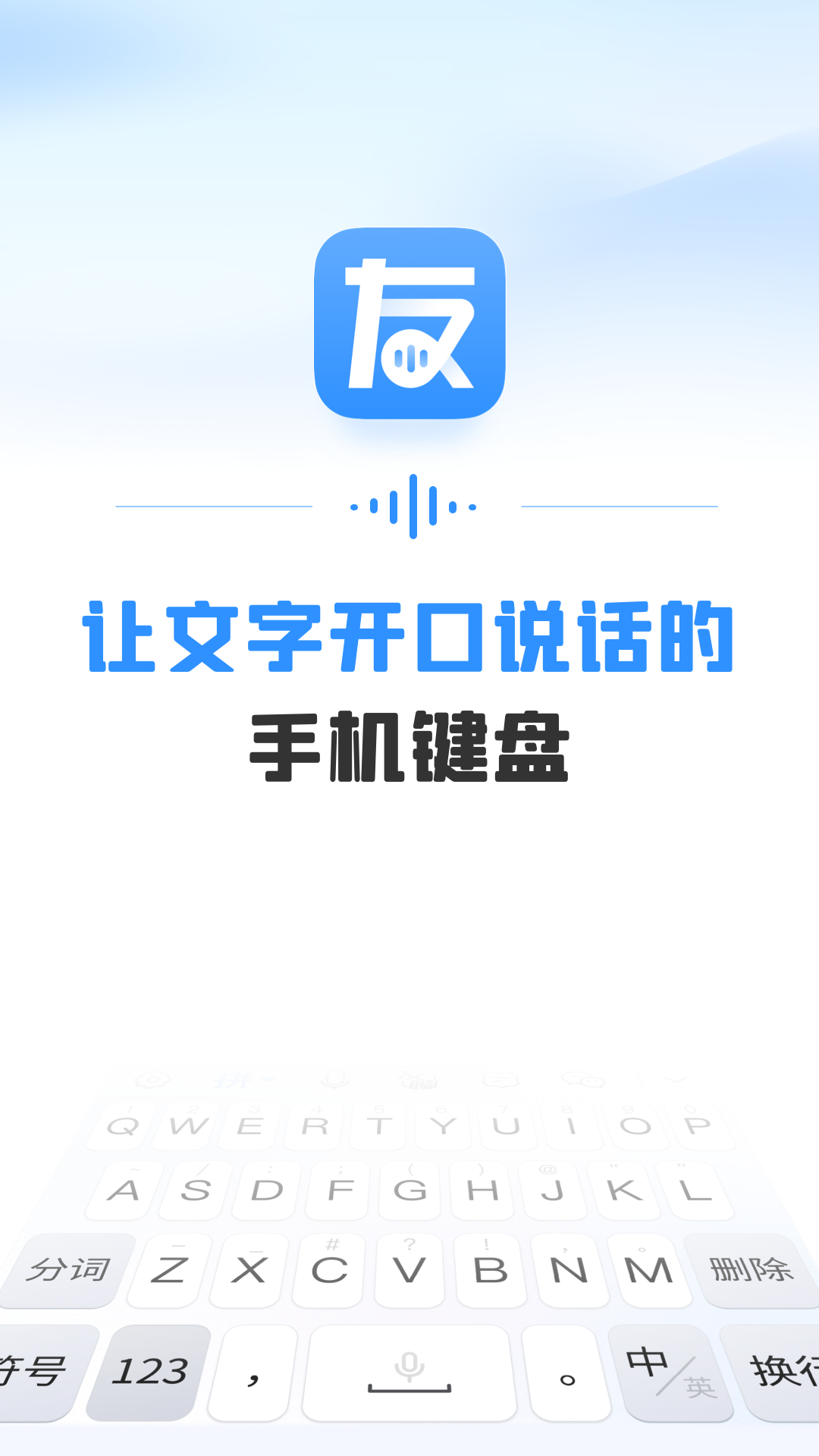 友友輸入法app專業版