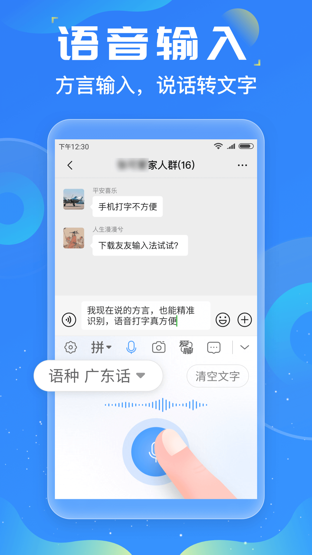 友友輸入法app專業版
