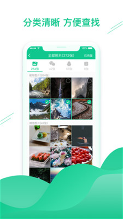 數據恢復助手app標準版