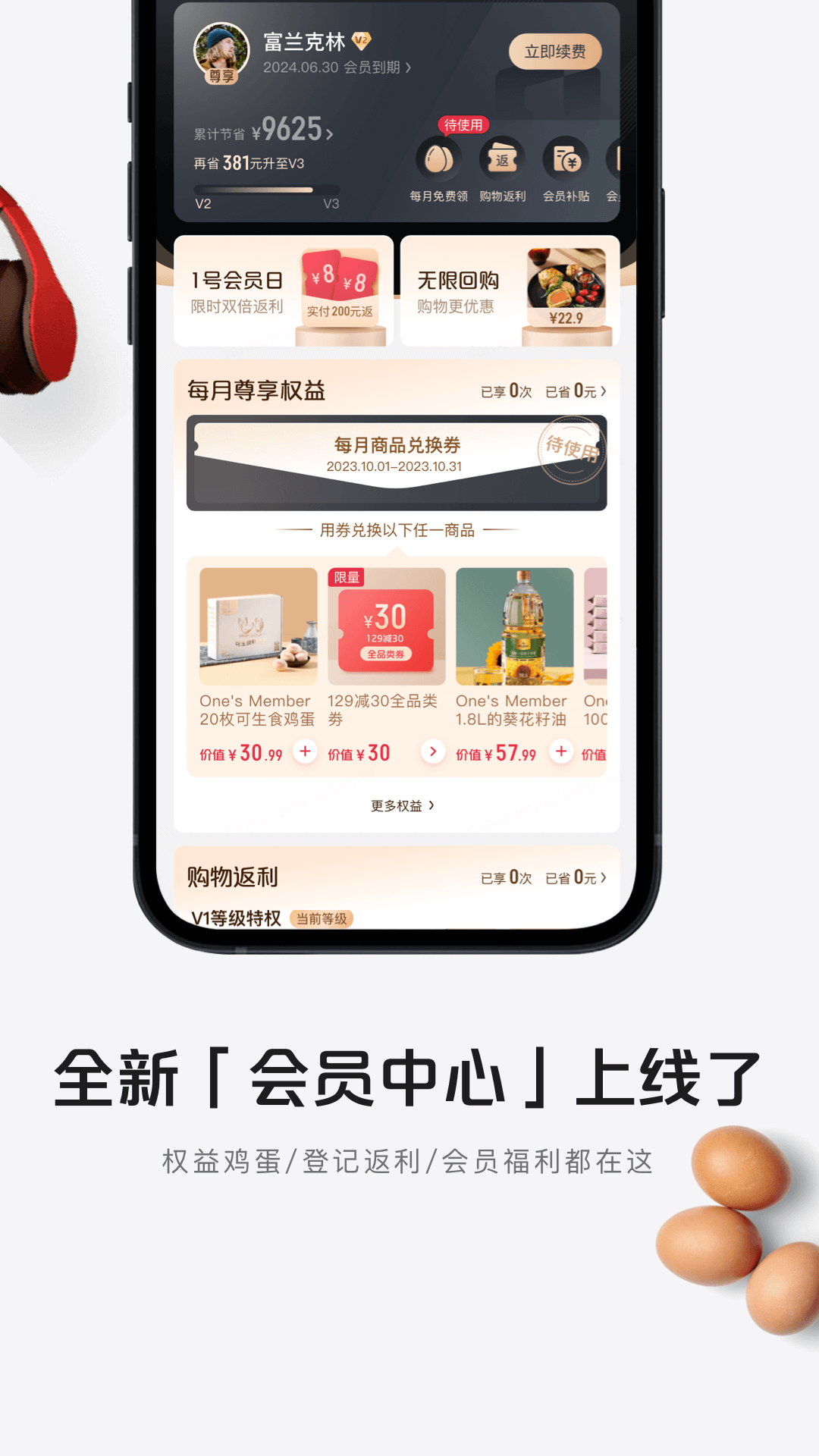 1號會員店app全新版