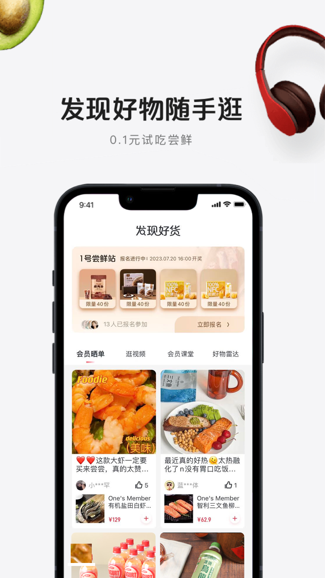 1號會員店app全新版