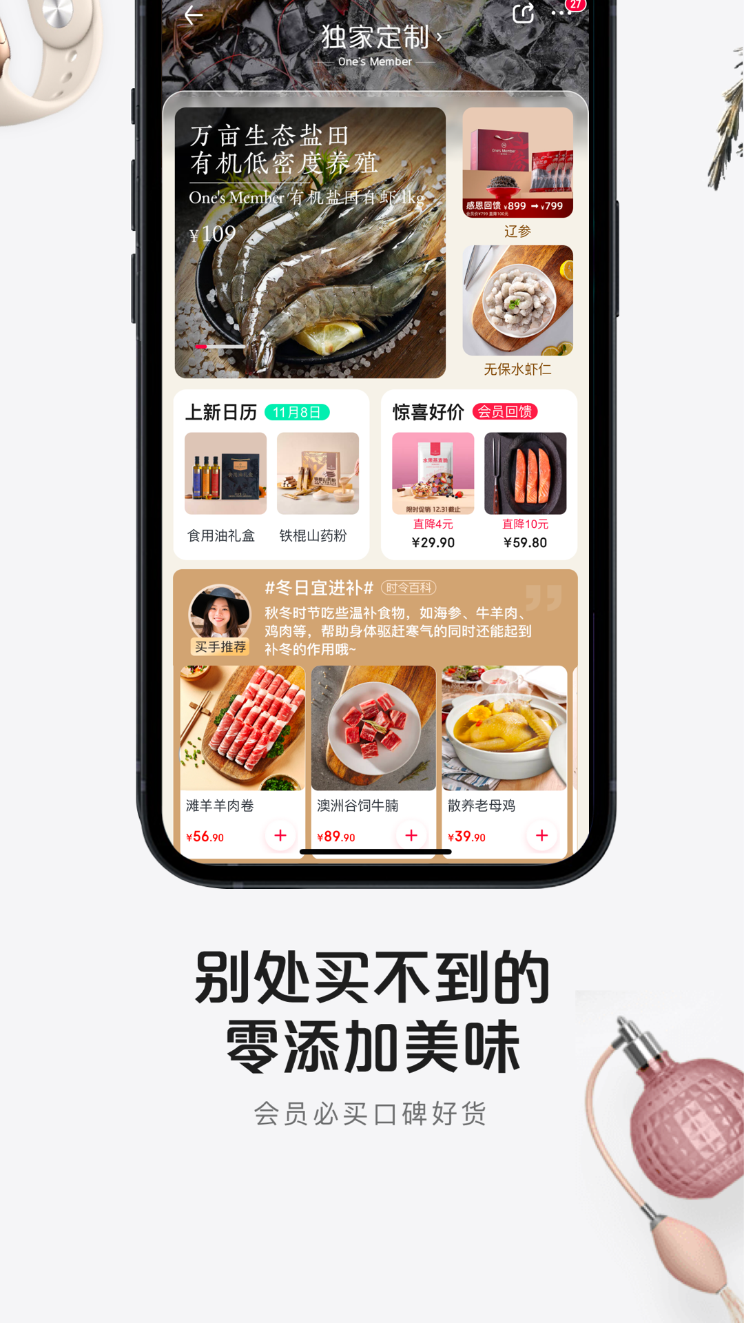 1號會員店app全新版