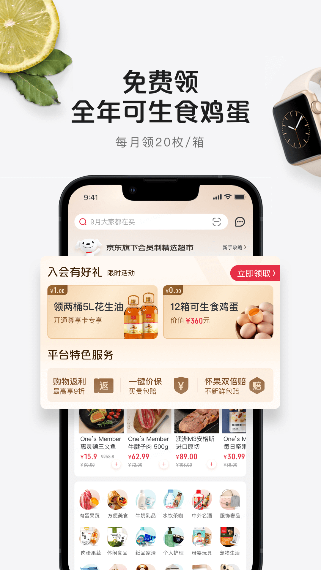1號會員店app全新版