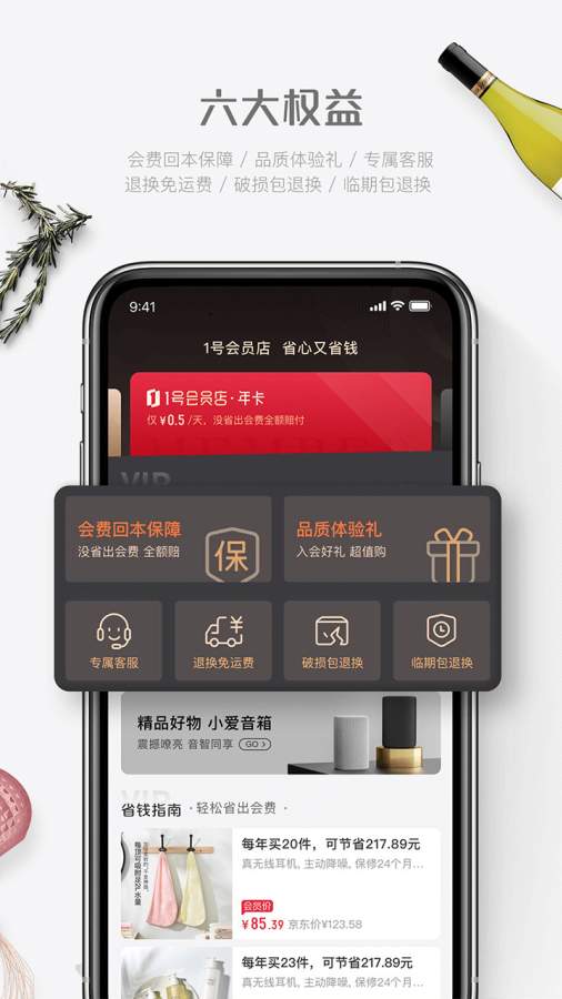 1號會員店app全新版