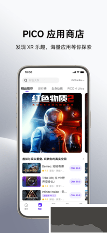 PICO應用商店正版