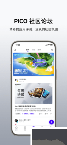 PICO應用商店正版