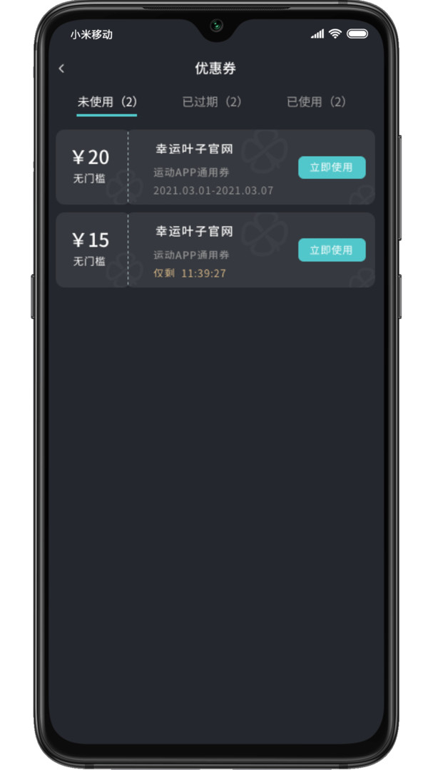 幸運葉子運動app專業版