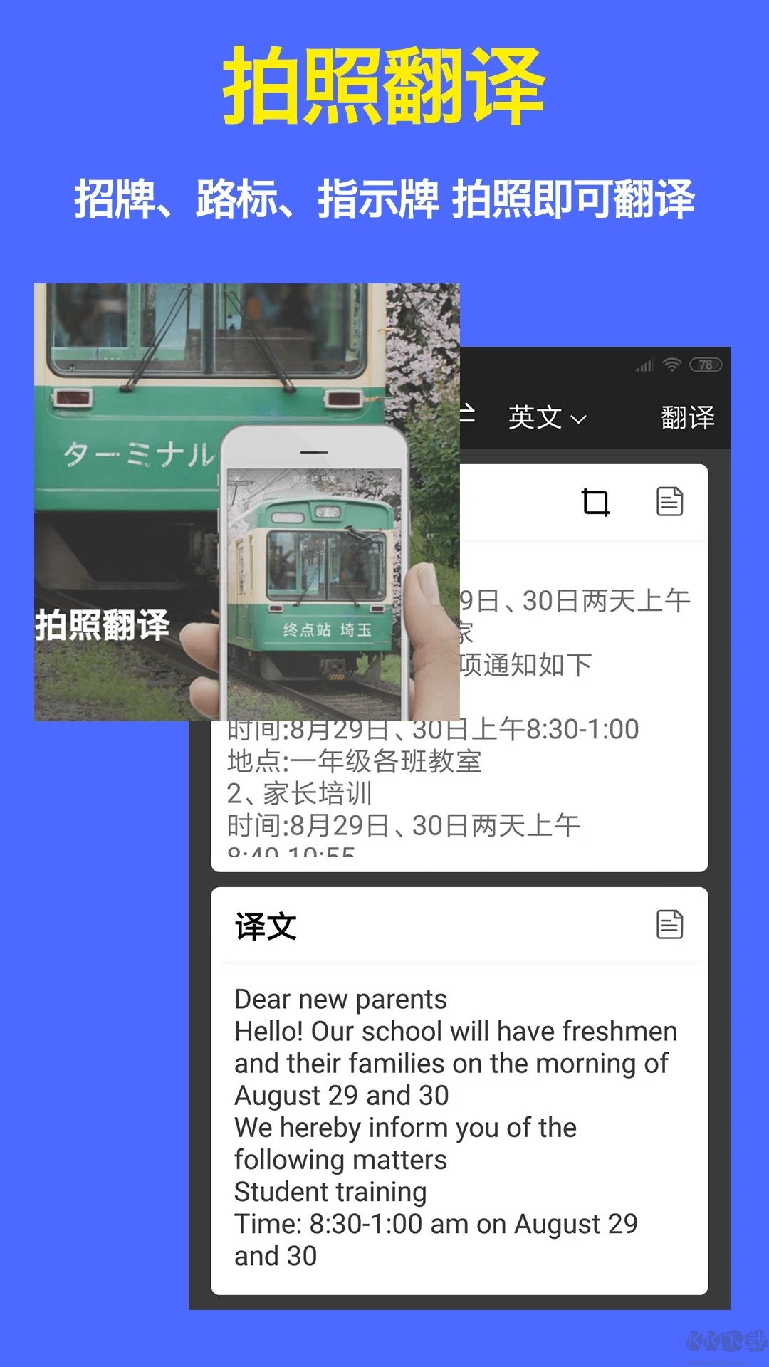 出國翻譯器全新版