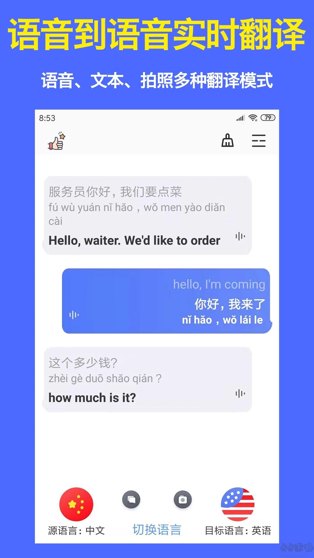 出國翻譯器全新版