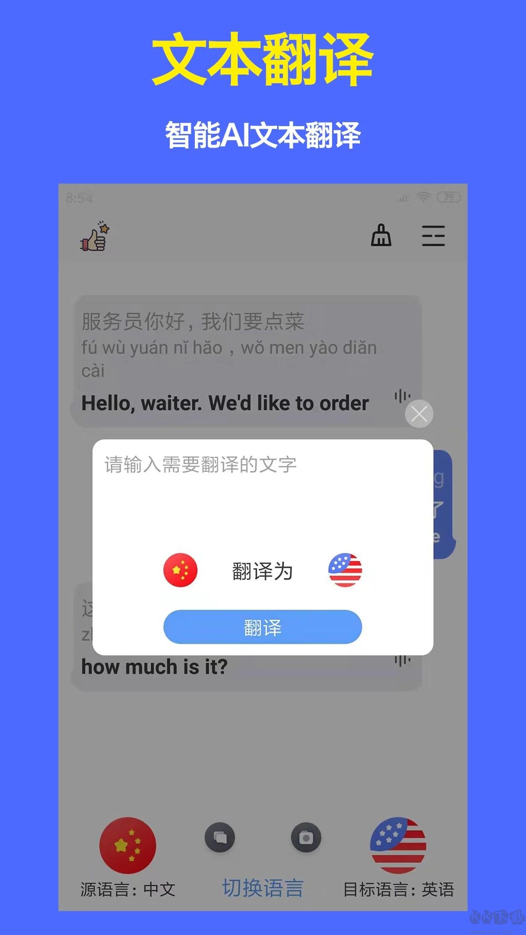 出國翻譯器全新版
