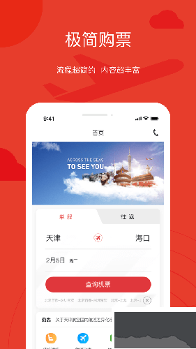 天津航空APP官網版