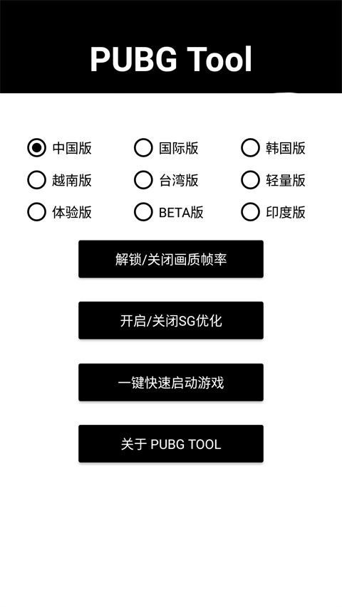 吃雞畫質(zhì)助手app最新版