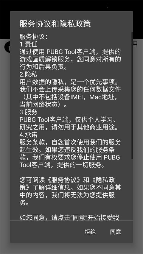 吃雞畫質(zhì)助手app最新版