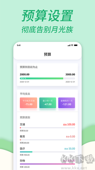 家庭記賬本app