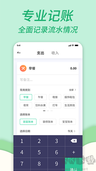 家庭記賬本app