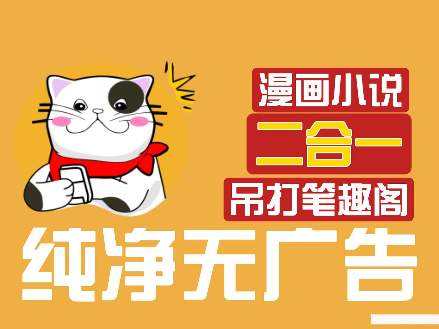 貓番閱讀軟件各種版本集合-貓番閱讀熱門版本推薦-貓番閱讀最新版/無廣告版/免費版下載