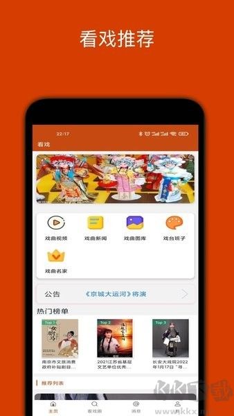看戲手機(jī)最新版