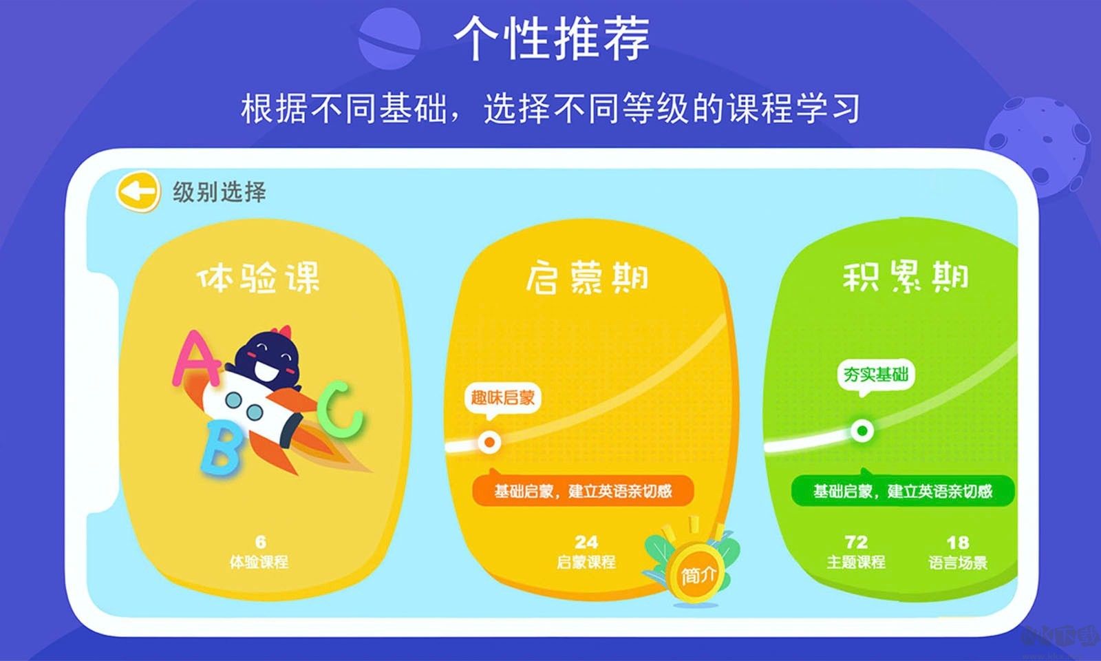 口語星球app安卓版