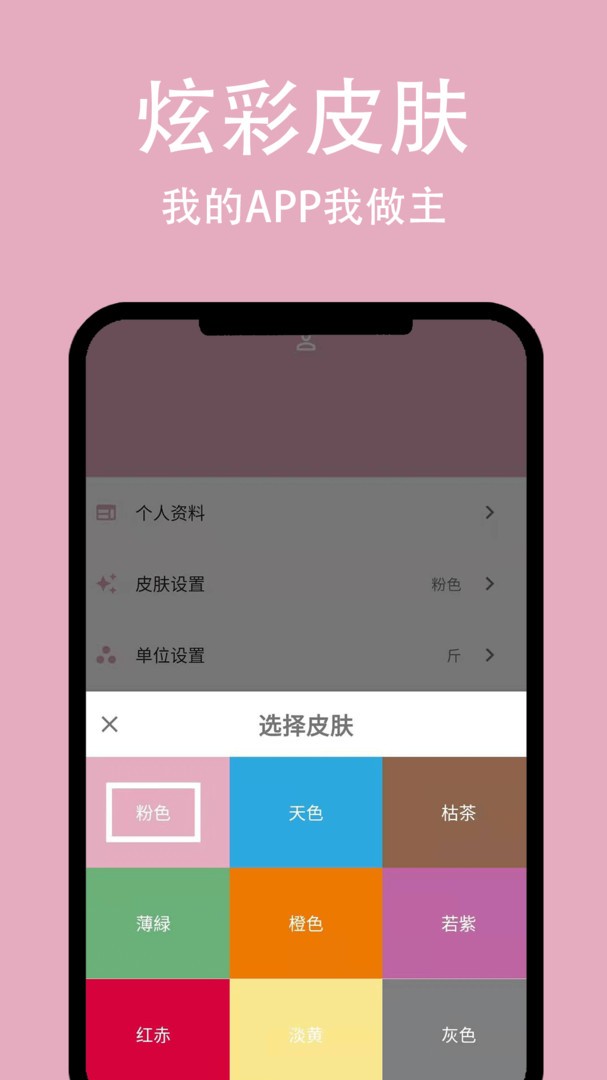 簡(jiǎn)輕體重減肥app專業(yè)版