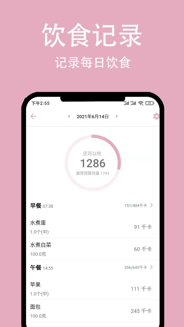 簡(jiǎn)輕體重減肥app專業(yè)版