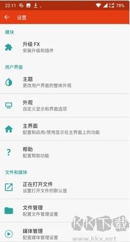 FX文件管理器官網版