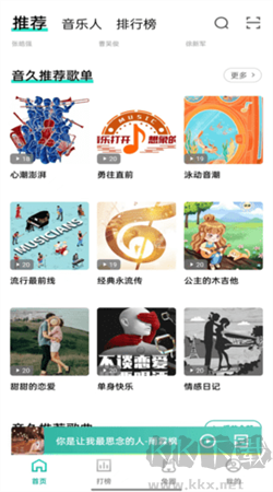 音久音樂安卓官網版