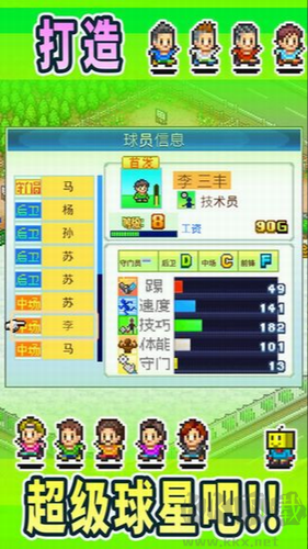 冠軍足球物語2