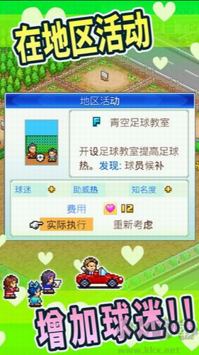 冠軍足球物語2