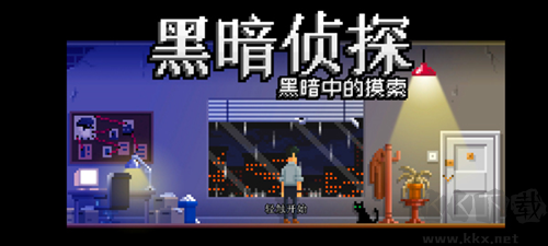 黑暗面偵探2像素版
