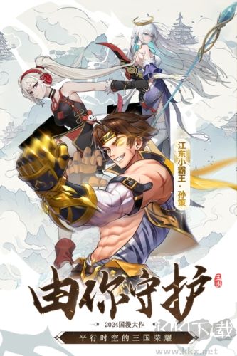 天下爭霸三國志官網正版